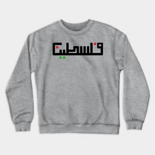 Arabic Palestine Crewneck Sweatshirt